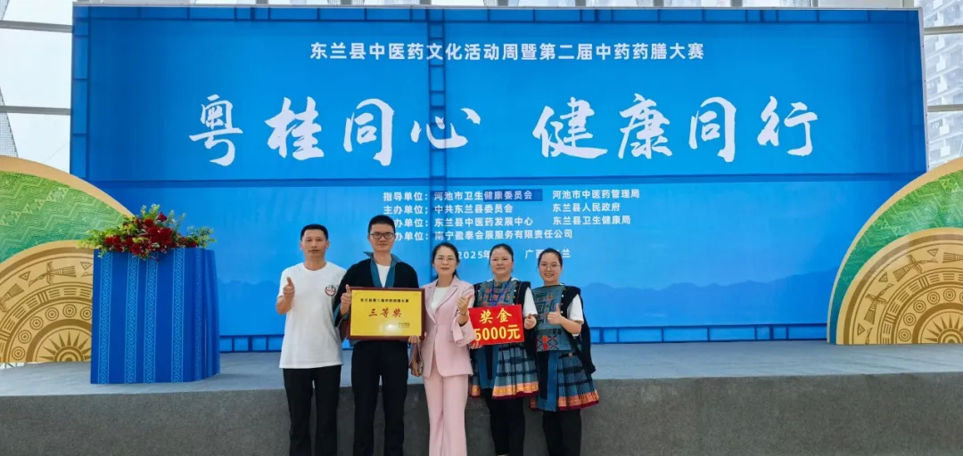 喜报 | 南丹县中医医院在东兰县中医药文化活动周暨第二届中药（壮瑶药）药膳大赛活动中荣获佳绩